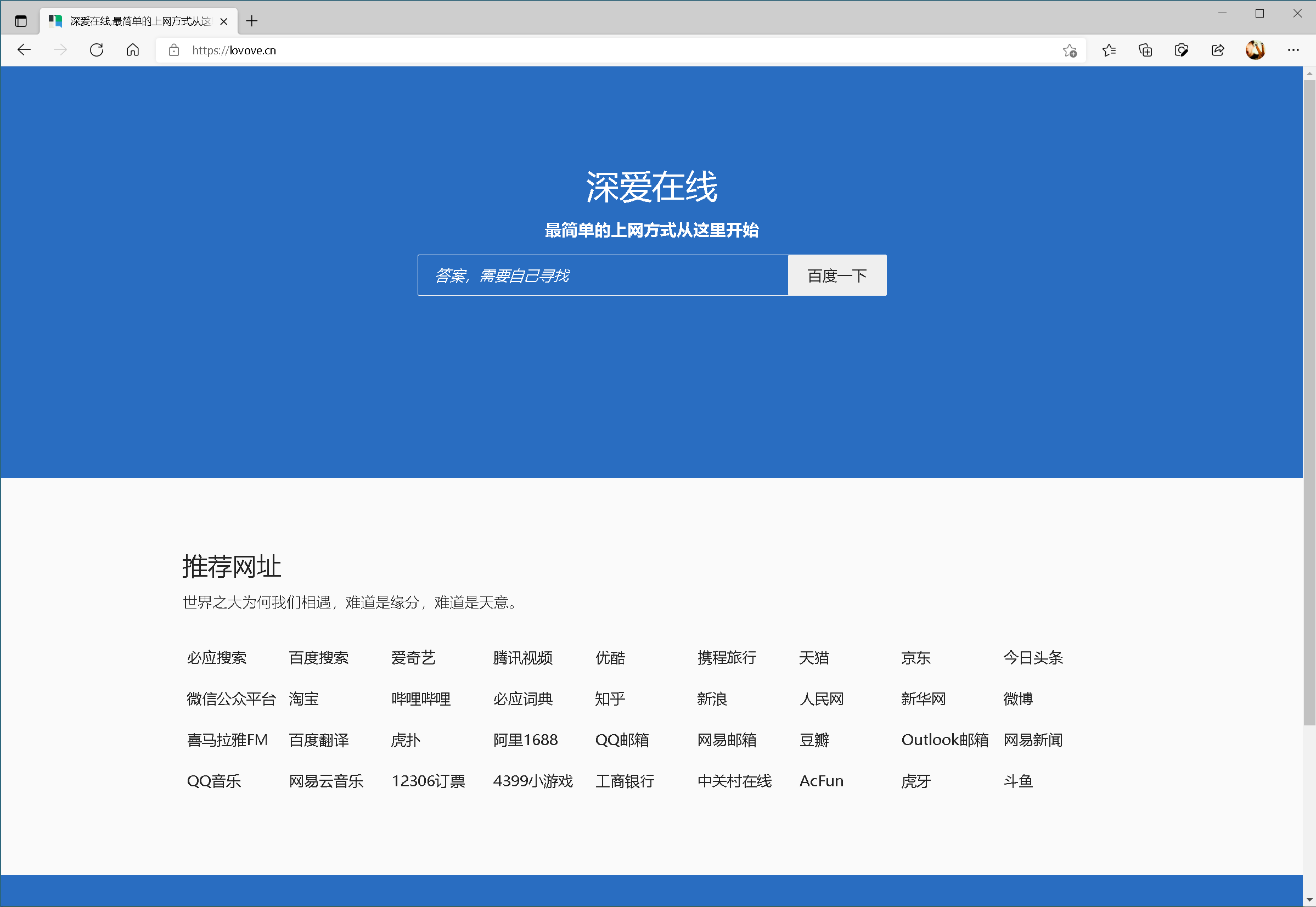 深爱在线网址导航1.0beta发布了！